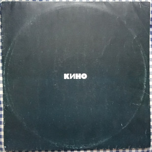 Кино – Кино