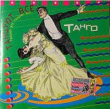 Танцуют Все. Танго