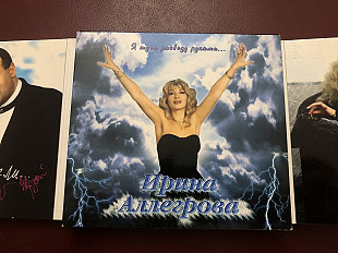 Ирина Аллегрова-Я тучи разведу..1996 АРС digipak M