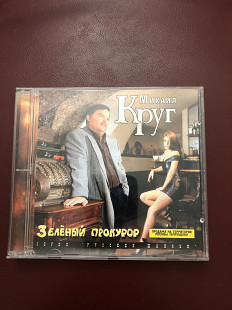 Михаил Круг/зеленый прокурор фирма