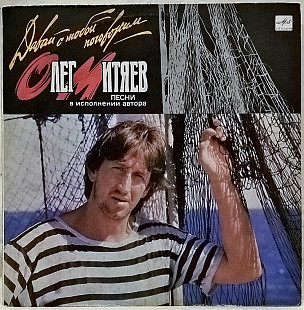 Олег Митяев - Давай с Тобой Поговорим - 1990. (LP). 12. Vinyl. Пластинка. Rare.