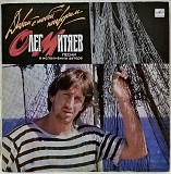 Олег Митяев - Давай с Тобой Поговорим - 1990. (LP). 12. Vinyl. Пластинка. Rare.