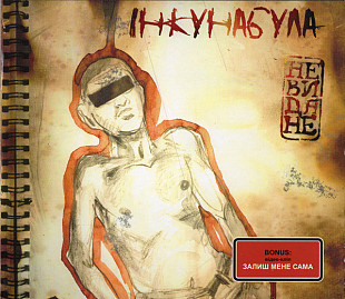 Інкунабула – Невидане Ukraine VG