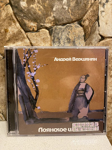 Андрей Вершинин-97 Лоянское Цветение 1-st Press Sweden By DCM No Barcode Rare Best!