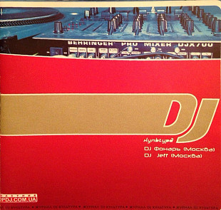 DJ Фонарь, DJ Jeff – DJ Культура ( UA ) ВИРУС Production – VP-119-2