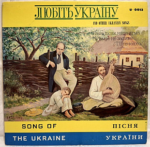 V.A. Б. Гмиря, І. Орловська, Н. Фокін, С. Козак, А. Мінковський - Любіть Україну - 1980. Canada.