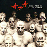 Алиса – Сейчас Позднее, Чем Ты Думаешь /2003/ Mainstream Pr., Ukrainian Rec./ Ukraine - Лицензия