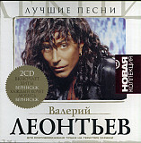 Валерий Леонтьев – Лучшие Песни (2 CD) /2004/ Гранд Рекордс/ Ukraine - Mарка Лицензия