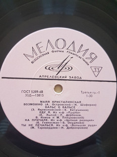 Майя Кристалинская – Майя Кристалинская /1965/ Мелодия / USSR / (10", 33 ⅓ RPM)