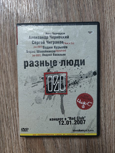 Разные люди