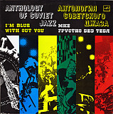 Мне Грустно Без Тебя ( JAZZ ) LP