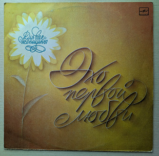 Для вас женщины_ Эхо первой любви