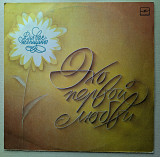 Для вас женщины_ Эхо первой любви