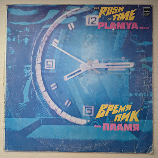 ПЛАМЯ 1982 '' Время пик ''