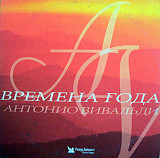 Антонио Вивальди – Времена года /2002/ Ридерз Дайджест / Ukraine - Mарка Лицензия