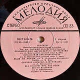 SKALDOWIE «Скальды» ℗1972