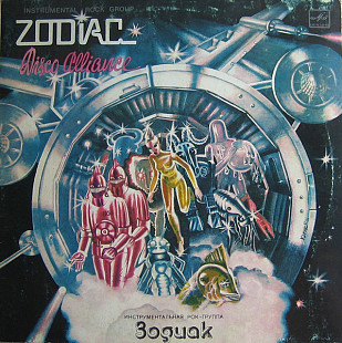 ЗОДИАК «Disco Alliance» ℗1980