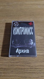 Cassette аудіокасета DDT* – Компромисс