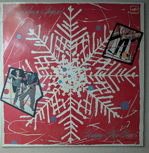 С Новым годом ! ЕСЛИ МЕТЕЛЬ...1986 г./сборник/12.(LP)