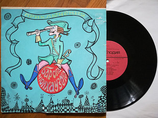 Приключения барона Мюнхаузена (5)-VG, 10"-Мелодія