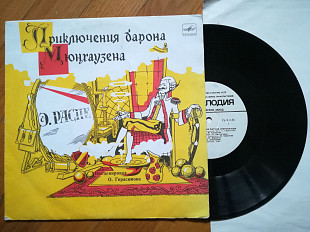 Приключения барона Мюнхаузена (2)-Ex., 10"-Мелодія