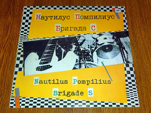 Nautilus Pompilius + Бригада С