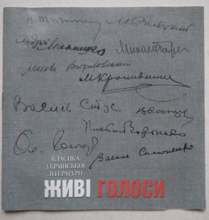 Живі Голоси. Класика Української Літератури CD
