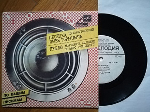 Михаил Боярский, Маргарита Вилцане и Оярс Гринбергс (6)-Ex., 7"-Мелодія