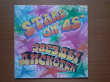 Виниловая пластинка LP Stars On 45 – Звезды Дискотек (НОВАЯ)