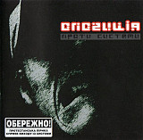 Опозиція – Проти Системи ( UA )