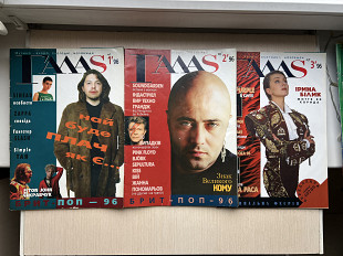 Перший український музичний Журнал ГалаS Галас 1-3 1996