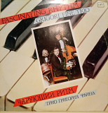 Трио Григория Файна – Fascinating Rhythm Jazz 1990