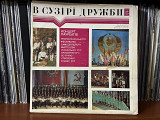 В сузірʼї дружби 2, 3 lp