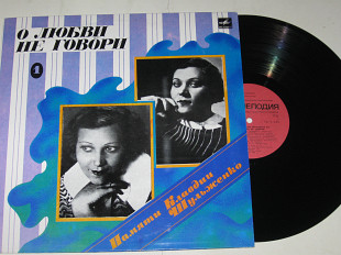 Пластинка Памяти Клавдии Шульженко (1) О ЛЮБВИ НЕ ГОВОРИ * Давай закурим * Мы из Одессы моряки (Ех+)