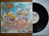Три поросенка, Музыкальный магазинчик (1)-Ex.+, 10"-Мелодія