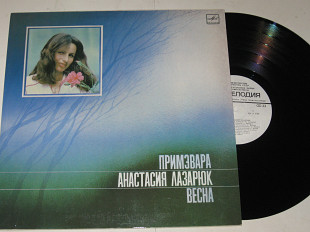 Пластинка Анастасия Лазарюк - ПРИМЭВАРА (Весна) * Ceнтимeнты * Ултимa Oapэ * Tинeреце (1984) ламинат