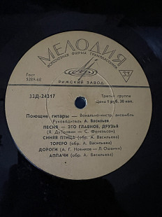 Поющие гитары «10»