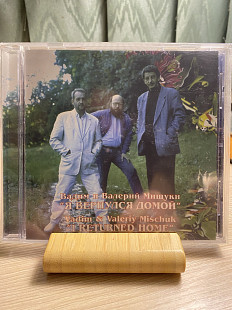 Вадим и Валерий Мищуки-95 Я вернулся Домой 1-st Press Russia By Rec Records No Barcode Rare New!