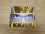 Ленинград - Бабаробот
