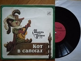 Ш. Перро-Кот в сапогах (7)-Ex., 10"-Мелодія