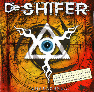 De Shifer – Спалахнув...