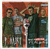 Роллікс - Роллiк'с* – МікрOFF/ONна перевірка ( UA )