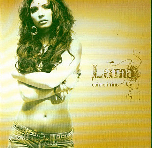 Lama ‎– Світло І Тінь ( UA )