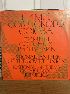 Гімны СССР