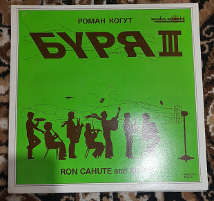 Буря III - Burya III 1982 Canada