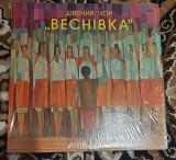 Vesnivka Choir – ВЕСНІВКА 1975 Canada