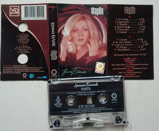 Ірина Білик ‎– Фарби касета