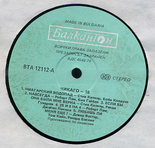 ЧИКАГО - ЧИКАГО 18 ВТА 12112 BULGARIA