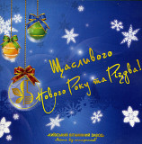 Кралиця – Ходила пава...Щасливого Нового Року та Різдва !