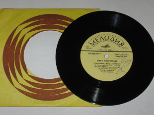 Пластинка Нина Пантелеева - ОТГОВОРИЛА РОЩА ЗОЛОТАЯ * Кругом весна * Тюльпан * Колокола (1971) Ех